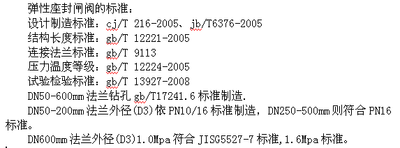 彈性座封閘閥標準