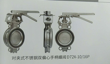 對夾式不銹鋼雙偏心手柄蝶閥D72X-10/16P