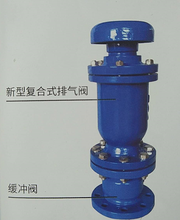 新型復合式排氣閥